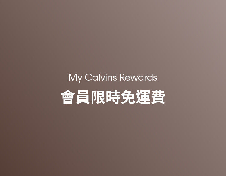 My Calvins Rewards | 會員限時免運費